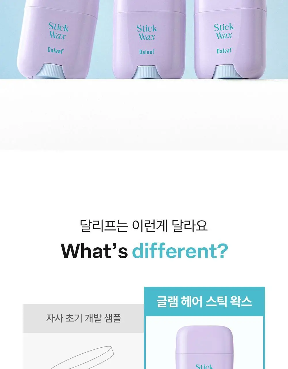 [1초고정/여자왁스] 달리프 글램 스틱 헤어 왁스 16g 상세페이지 10